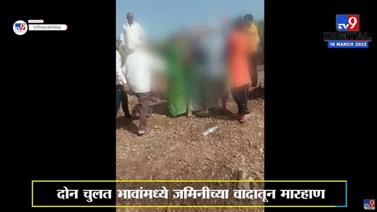 Pune | जातेगाव बुद्रुकमध्ये दोन कुटुंबांमध्ये जमिनीच्या वादावरून तुफान हाणामारी