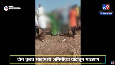 Pune | जातेगाव बुद्रुकमध्ये दोन कुटुंबांमध्ये जमिनीच्या वादावरून तुफान हाणामारी