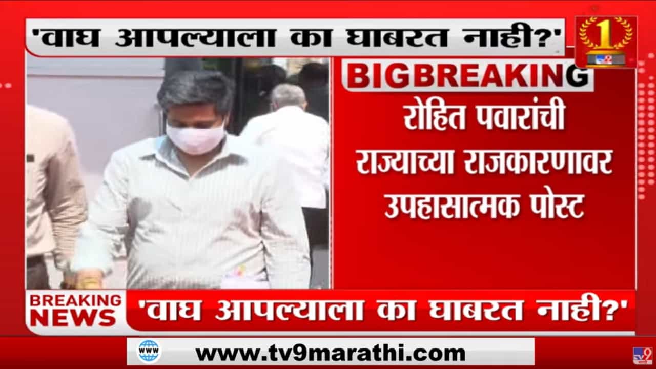 Rohit Pawar यांची Facebook पोस्ट चर्चेत, पाहा पोस्टमध्ये नेमकं काय?