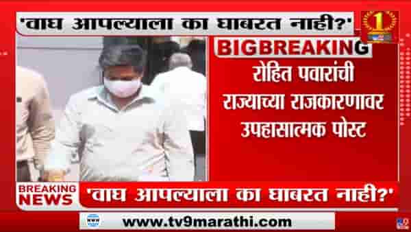 Rohit Pawar यांची Facebook पोस्ट चर्चेत, पाहा पोस्टमध्ये नेमकं काय?