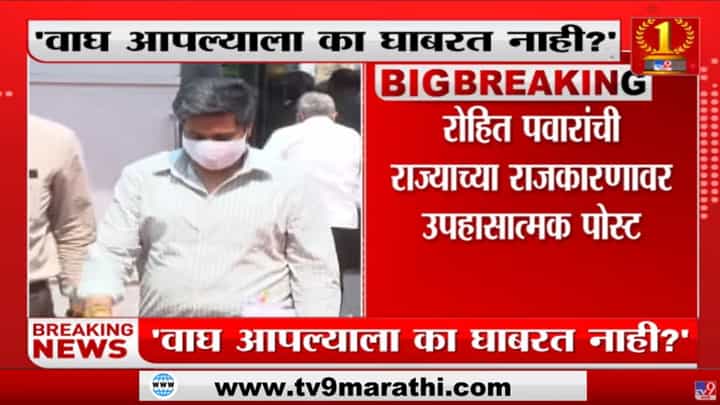 Rohit Pawar यांची Facebook पोस्ट चर्चेत, पाहा पोस्टमध्ये नेमकं काय? Rohit Pawar यांची Facebook पोस्ट चर्चेत, पाहा पोस्टमध्ये नेमकं काय?