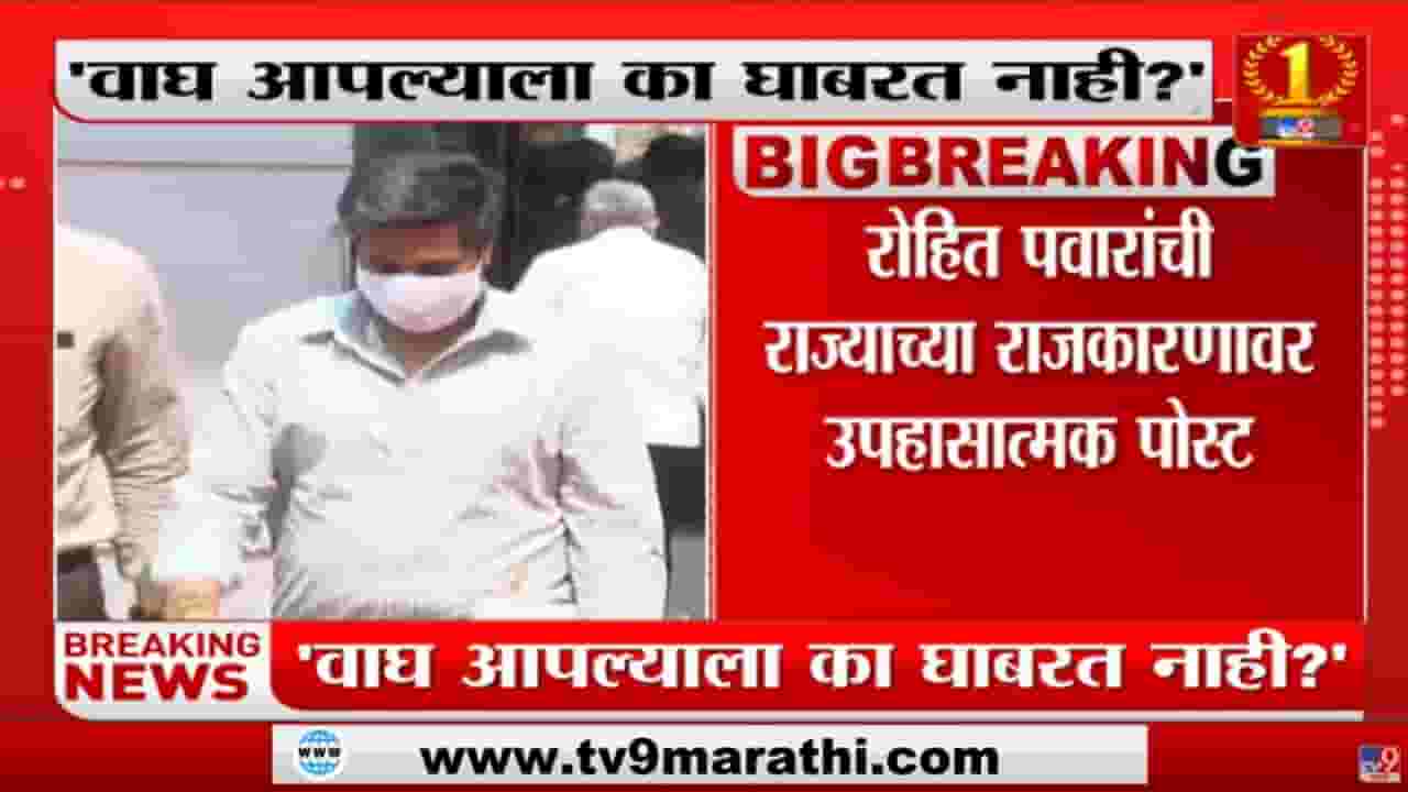 Rohit Pawar यांची Facebook पोस्ट चर्चेत, पाहा पोस्टमध्ये नेमकं काय? Rohit Pawar यांची Facebook पोस्ट चर्चेत, पाहा पोस्टमध्ये नेमकं काय?