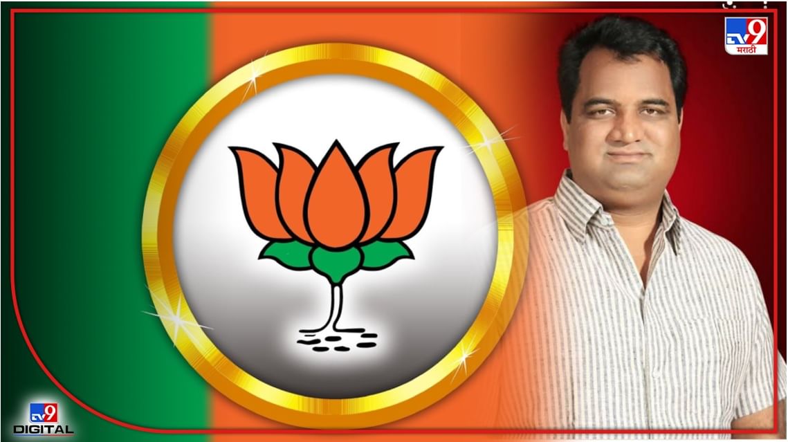 Kolhapur : भाजपचं ठरलं, सत्यजीत कदम यांना कोल्हापूर उत्तरची उमेदवारी, BJP खातं उघडणार? Kolhapur : भाजपचं ठरलं, सत्यजीत कदम यांना कोल्हापूर उत्तरची उमेदवारी, BJP खातं उघडणार?