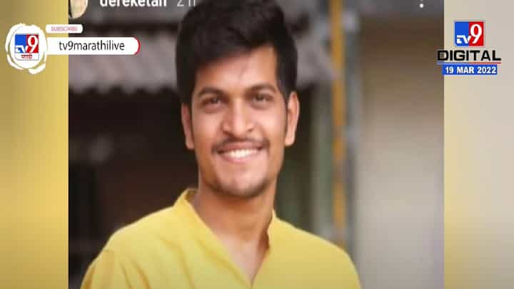 Ambarnath | रंग लावण्याच्या भीतीनं गच्चीत पळाला, अन् घात झाला, अंबरनाथमधील धक्कादायक घटना Ambarnath | रंग लावण्याच्या भीतीनं गच्चीत पळाला, अन् घात झाला, अंबरनाथमधील धक्कादायक घटना
