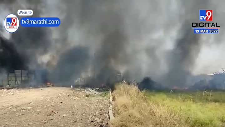 Osmanabad : 10 एकरवरील ऊसाला भीषण आग, शेतकऱ्यांचे लाखोंचे नुकसान Osmanabad : 10 एकरवरील ऊसाला भीषण आग, शेतकऱ्यांचे लाखोंचे नुकसान