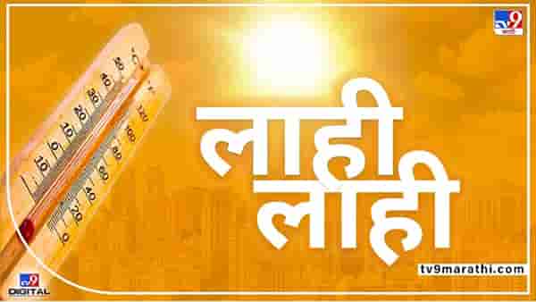 Weather Report | मुंबईकरांना चटके, पारा 35 अंशावर, तर विदर्भ-मराठवाड्यातही चाळिशीपार