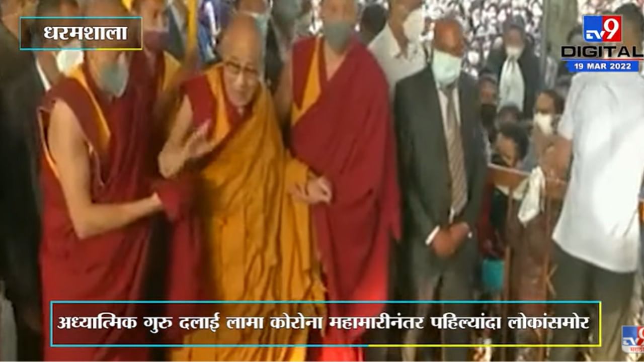 धर्मगुरू Dalai Lama कोरोना महामारीनंतर पहिल्यांदाचा आले लोकांसमोर