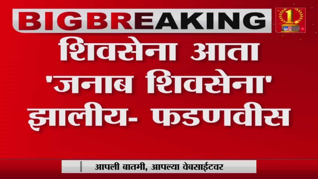 Devendra Fadnavis यांच्या वक्तव्यावर Chandrakant Khaire यांचं प्रत्युत्तर