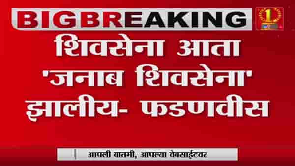 Devendra Fadnavis यांच्या वक्तव्यावर Chandrakant Khaire यांचं प्रत्युत्तर