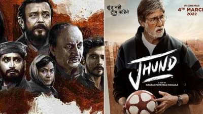 The Kashmir Files टॅक्स फ्री केला मग आमचा Jhund का नाही?; निर्मात्यांचा सवाल