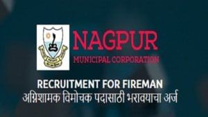 Nagpur मनपात Fireman पदासाठी भरती, अर्ज दाखल करण्याची शेवटची तारीख 26 मार्च