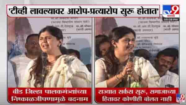तुमच्या निष्काळजीपणामुळेच जिल्ह्याची बदनामी, पंकजा मुंडेंचा धनंजय मुंडेंवर पलटवार