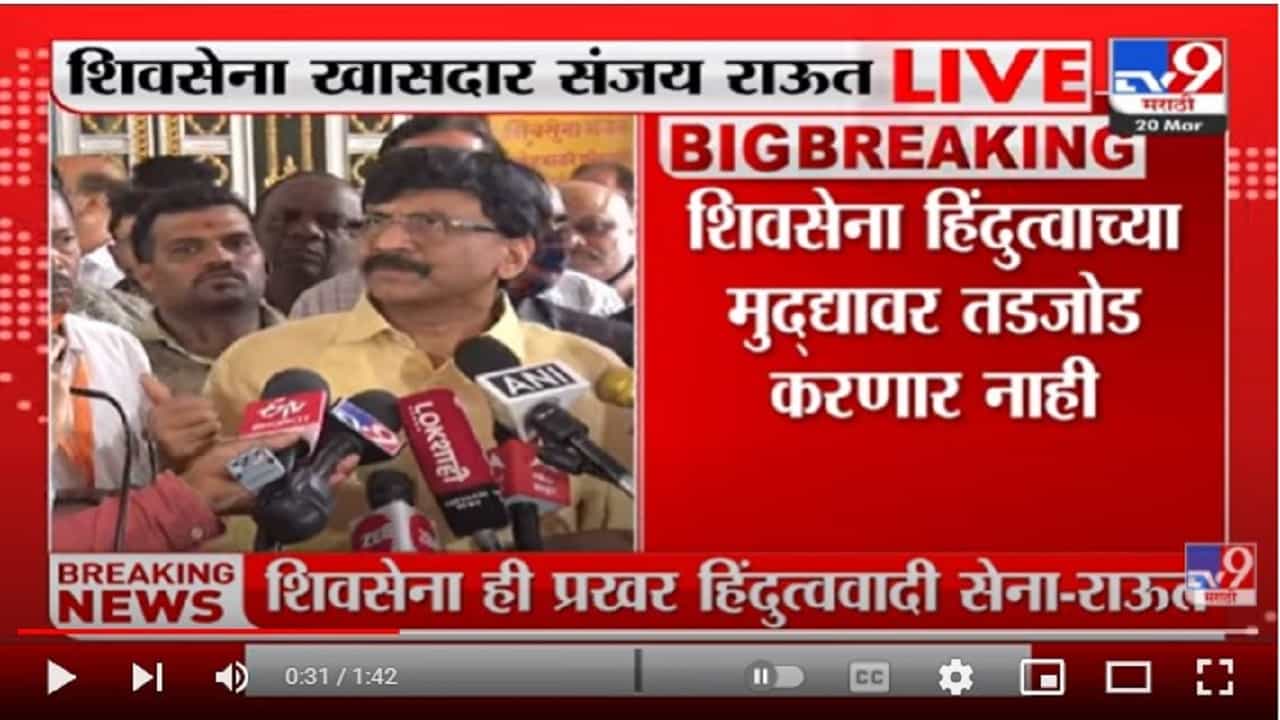 Raut on MIM: खरी जनाब सेना कोण, हे महाराष्ट्राला सांगणार; भाजपचा कट उधळला, राऊतांचा घणाघात