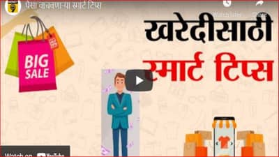 तुम्हालाही Online shopping करायला आवडते? मग या टीप्स फॉलो करा नक्कीच पैशांची बचत कराल