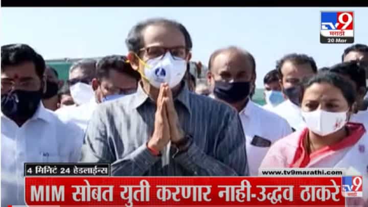 VIDEO : 4 मिनिटे 24 हेडलाईन्स | 4 Minutes 24 Headlines | 1 PM | 20 March 2022 VIDEO : 4 मिनिटे 24 हेडलाईन्स | 4 Minutes 24 Headlines | 1 PM | 20 March 2022