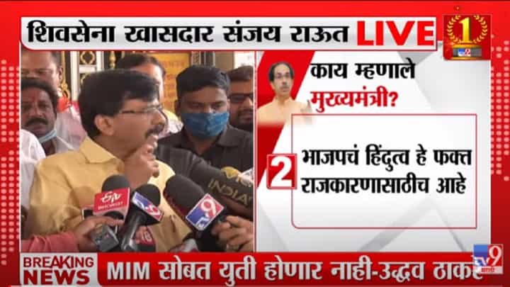 VIDEO : शिवसेनेच्या हिंदुत्वात कोणतीही भेसळ नाही- Sanjay Raut VIDEO : शिवसेनेच्या हिंदुत्वात कोणतीही भेसळ नाही- Sanjay Raut