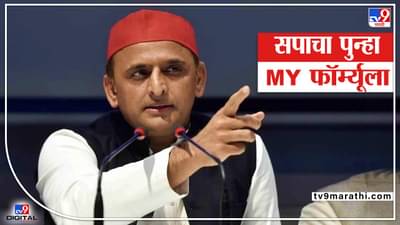 SP MLC Candidates: सपाचा पुन्हा उत्तर प्रदेशात MY फॉर्म्यूला, सब कुछ यादव, दाखवायला दोन मुस्लीम?