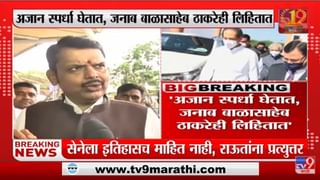 3 Marksheet जुळवूनही BJP पहिली आली – Devendra Fadnavis