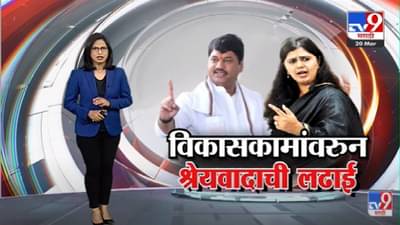 Special Report | बीड जिल्ह्याच्या बदनामीवरुन पंकजा मुंडे आणि धनंजय मुंडेंमध्ये खडाजंगी – Tv9