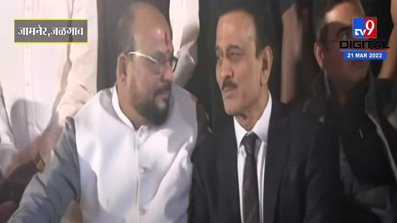 Video : शिवसेना नेते गुलाबराव पाटलांनी घेतली गिरीश महाजनांची गळाभेट, राजकीय वर्तुळात चर्चेला उधान