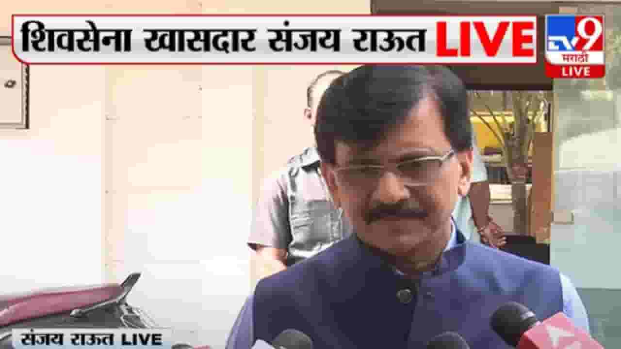 'महाराष्ट्र दुश्मनापुढे वाकणार नाही' ; संजय राऊत यांचा लढण्याचा निर्धार