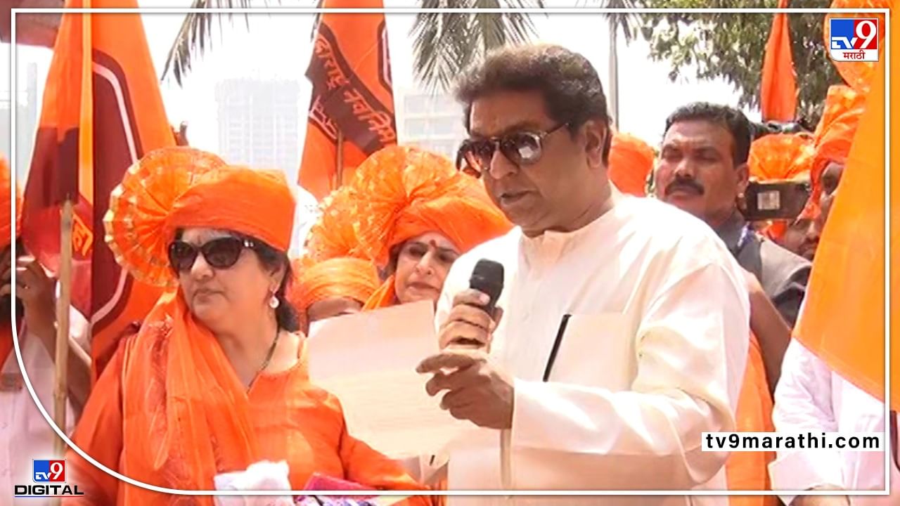 VIDEO: महाराजांचं स्वप्न साकार करण्यासाठी आजन्म काम करू, Raj Thackeray यांनी दिलेली प्रतिज्ञा जशीच्या तशी