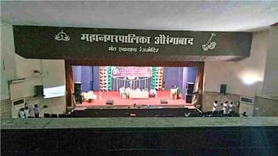 Aurangabad | नूतनीकरणानंतर नाटक महागले, संत एकनाथ रंगमंदिराची दामदुप्पट भाडेवाढ, काय आहेत नवे दर?
