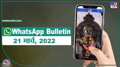 TOP9 | राज्यात तिथीनुसार शिवजंयती उत्साहात, गोव्याच्या मुख्यमंत्रिपदी प्रमोद सावंत |  टीव्ही 9 मराठी ॲलर्ट |