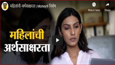 महिला अर्थसाक्षरतेचे भीषण वास्तव; आर्थिक व्यवहारांमध्ये सहभाग कधी वाढणार?