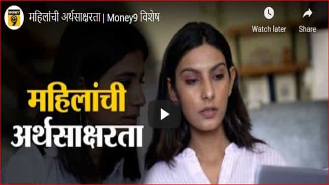 महिला अर्थसाक्षरतेचे भीषण वास्तव; आर्थिक व्यवहारांमध्ये सहभाग कधी वाढणार?