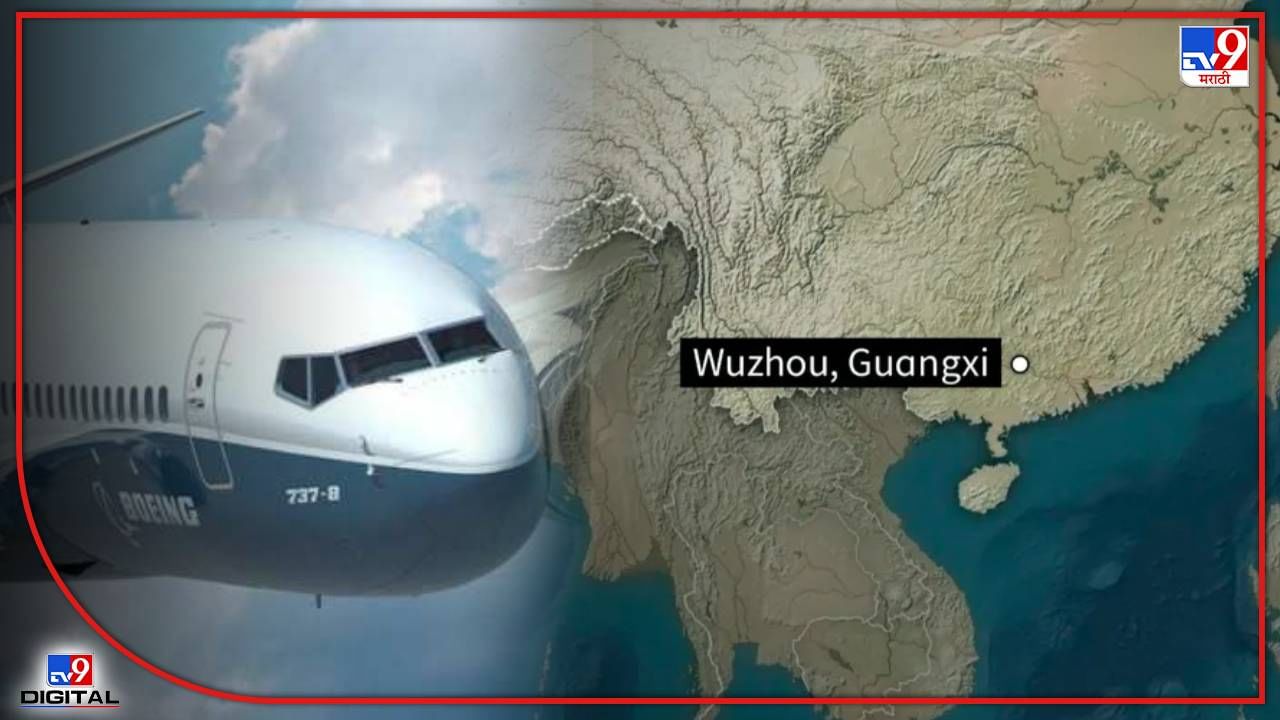 China Plane Crash : विमान दुर्घटनेआधी नेमकं काय घडलं? जाणून घ्या 10 मोठ्या घडामोडी