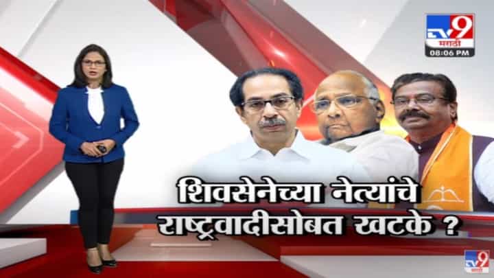 Special Report | महाविकास आघाडीतील अंतर्गत कलह पुन्हा चव्हाट्यावर! Special Report | महाविकास आघाडीतील अंतर्गत कलह पुन्हा चव्हाट्यावर!
