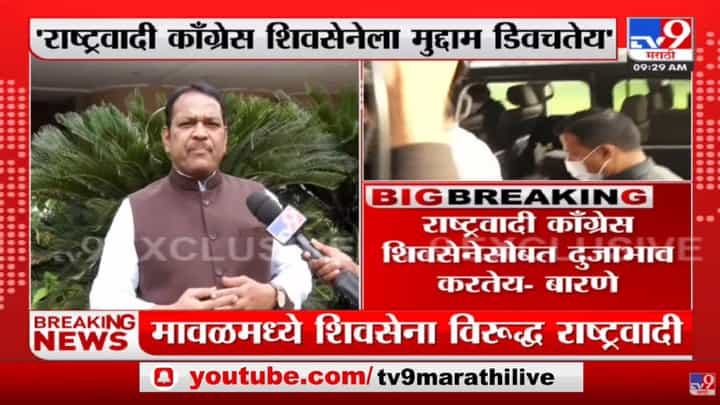 राष्ट्रवादी काँग्रेस शिवसेनेसोबत दुजाभाव करतेय, Shrirang Barne यांचा आरोप राष्ट्रवादी काँग्रेस शिवसेनेसोबत दुजाभाव करतेय, Shrirang Barne यांचा आरोप