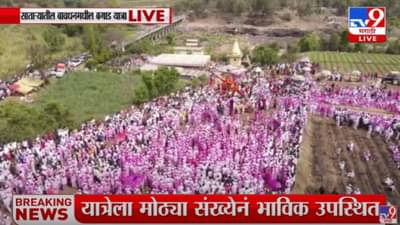 बावधन येथील बगाड यात्रेत हजारोच्या संख्येने भाविकांची उपस्थिती