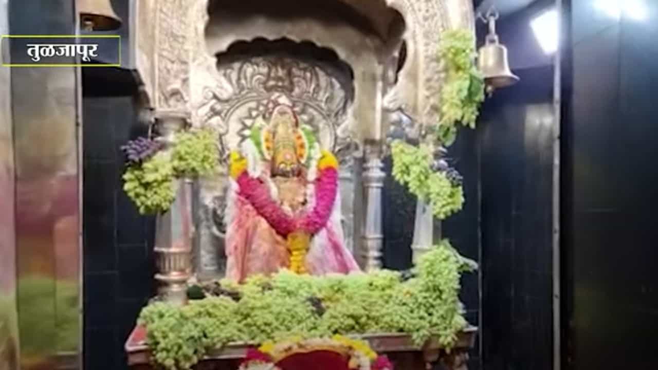 तुळजाभवानी आईचा गाभारा सजला, द्राक्षांची नयनरम्य आरास