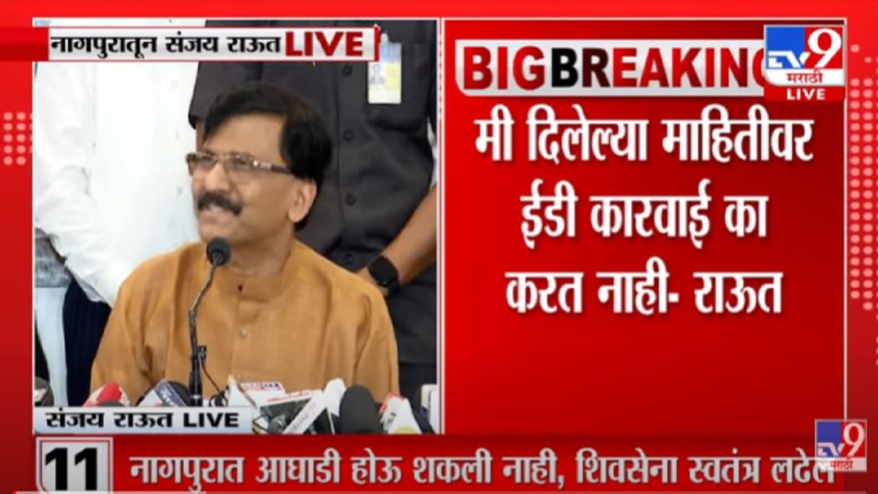 VIDEO : Devendra Fadnavis महाराष्ट्राचे नेते; त्यांना नागपूरपुरतं मर्यादीत का ठेवता-Sanjay Raut यांचा टोला