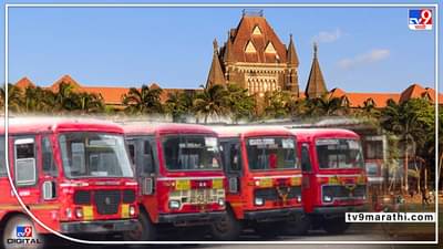 ST प्रश्नी सरकारचं सभागृहात एक आणि कोर्टात दुसरंच, विलीनिकरणाचा प्रश्न सोडवण्यासाठी 15 दिवसांची मुदत मागितली