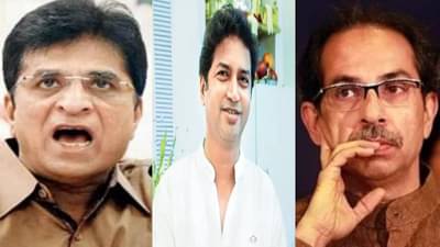 ED Raid : उद्धव ठाकरेंना रात्री झोप येणार नाही, मुख्यमंत्र्यांच्या मेहुण्यावरील ईडी कारवाईनंतर किरीट सोमय्यांची पहिली प्रतिक्रिया