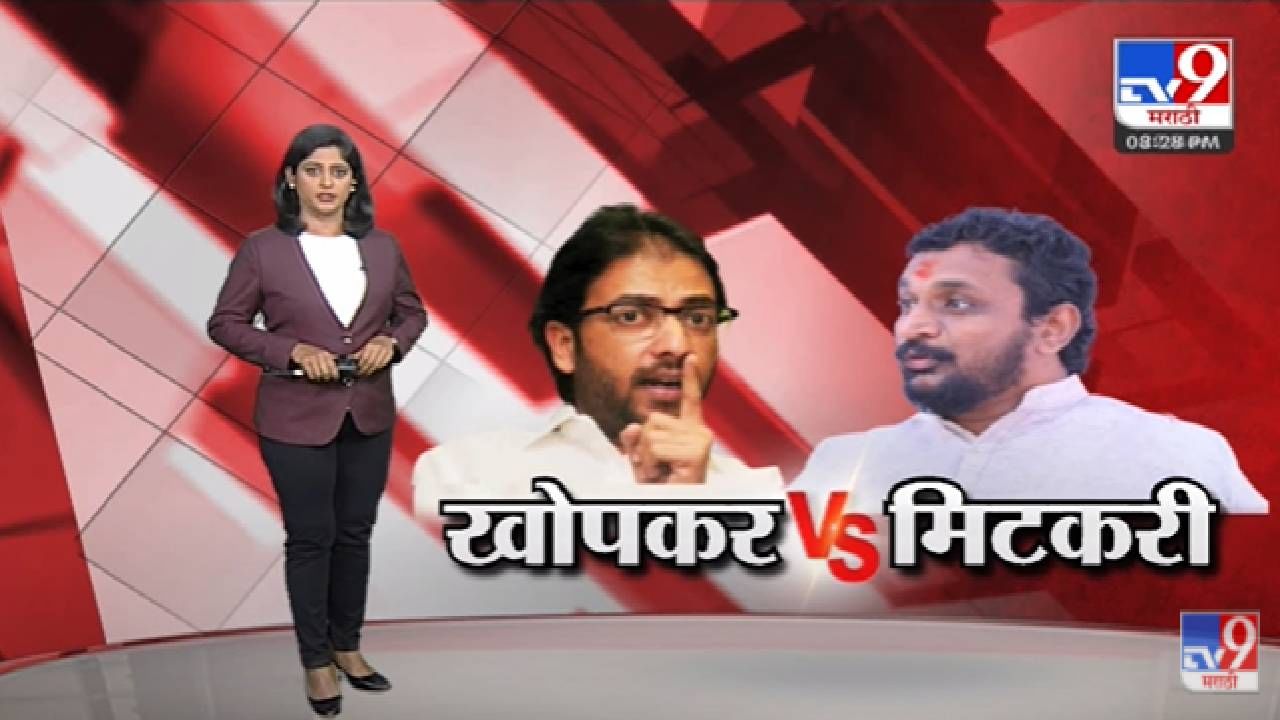 Special Report | Ameya Khopkar Vs Amol Mitkari पुन्हा एकदा खडाखडी-tv9