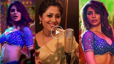 मटकीला मोड नाय, Oo Antava च्या मराठी व्हर्जनला तोड नाय! ऐकून लोक म्हणाले कितने तेजस्वी लोग है