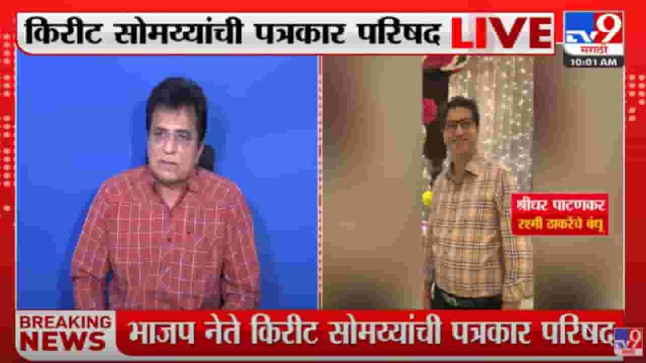 उद्धव ठाकरे आणि हवाला किंग नंदकिशोर चतुर्वेदीचे संबंध काय? ठाकरेंची कंपनी चतुर्वेदीची कशी झाली? किरीट सोमय्यांचा सवाल उद्धव ठाकरे आणि हवाला किंग नंदकिशोर चतुर्वेदीचे संबंध काय? ठाकरेंची कंपनी चतुर्वेदीची कशी झाली? किरीट सोमय्यांचा सवाल