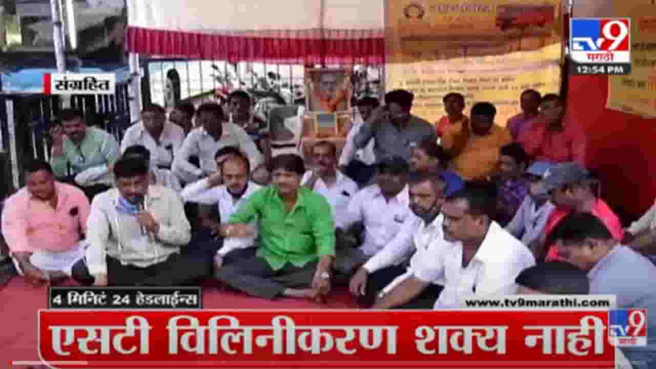 VIDEO : 4 मिनिटे 24 हेडलाईन्स | 4 Minutes 24 Headlines | 1 PM | 23 March 2022 VIDEO : 4 मिनिटे 24 हेडलाईन्स | 4 Minutes 24 Headlines | 1 PM | 23 March 2022