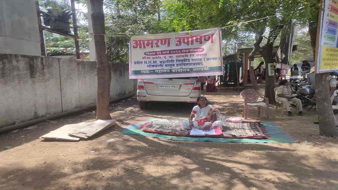 Bhandara | रखरखत्या उन्हात 65 वर्षीय महिलेचे उपोषणास्त्र, लाखनी तहसील कार्यालयासमोर तीन दिवसांपासून आंदोलन