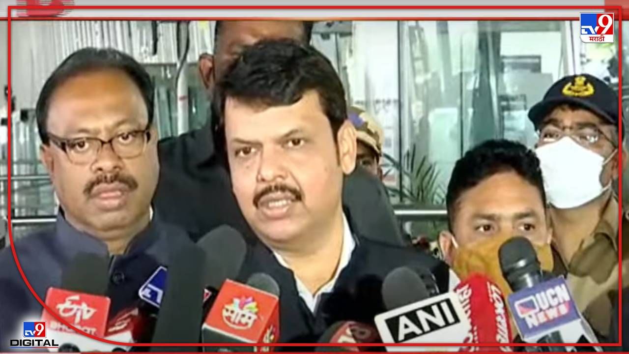 मुख्यमंत्र्यांच्या मेहुण्यावरील ईडीच्या कारवाईनंतर Fadnavis पहिल्यांदाच बोलले, म्हणाले, मोदींच्या राज्यात... मुख्यमंत्र्यांच्या मेहुण्यावरील ईडीच्या कारवाईनंतर Fadnavis पहिल्यांदाच बोलले, म्हणाले, मोदींच्या राज्यात...