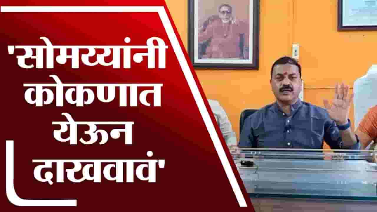 कोकण म्हणजे तुमचं गुजरात नव्हे - संजय कदम कोकण म्हणजे तुमचं गुजरात नव्हे - संजय कदम