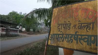 PUNE | भयंकर! बाभळीच्या झाडाला स्त्री-पुरुषांचे फोटो, खिळ्याला काळ्या बाहुल्या, पुण्यात अघोरी प्रकार