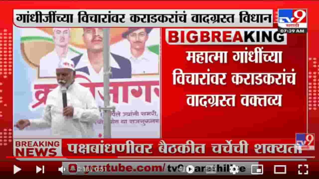 Mahatma Gandhi यांचा अहिंसावाद आणि हिंदुत्व दोन्ही पक्षपाती Mahatma Gandhi यांचा अहिंसावाद आणि हिंदुत्व दोन्ही पक्षपाती