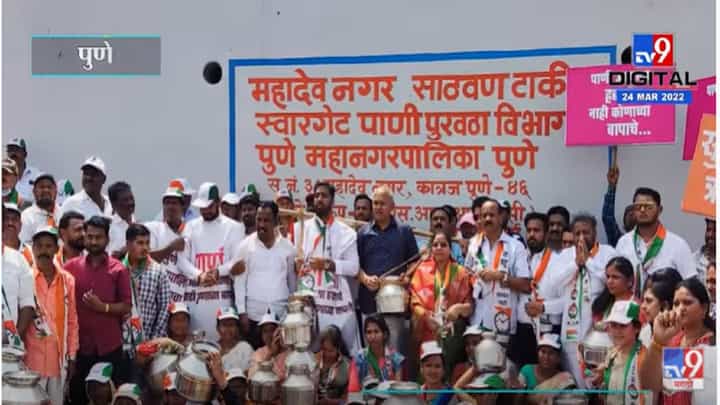 VIDEO : पाणी टंचाईवरून पुण्यात राष्ट्रवादीचं आंदोलन VIDEO : पाणी टंचाईवरून पुण्यात राष्ट्रवादीचं आंदोलन