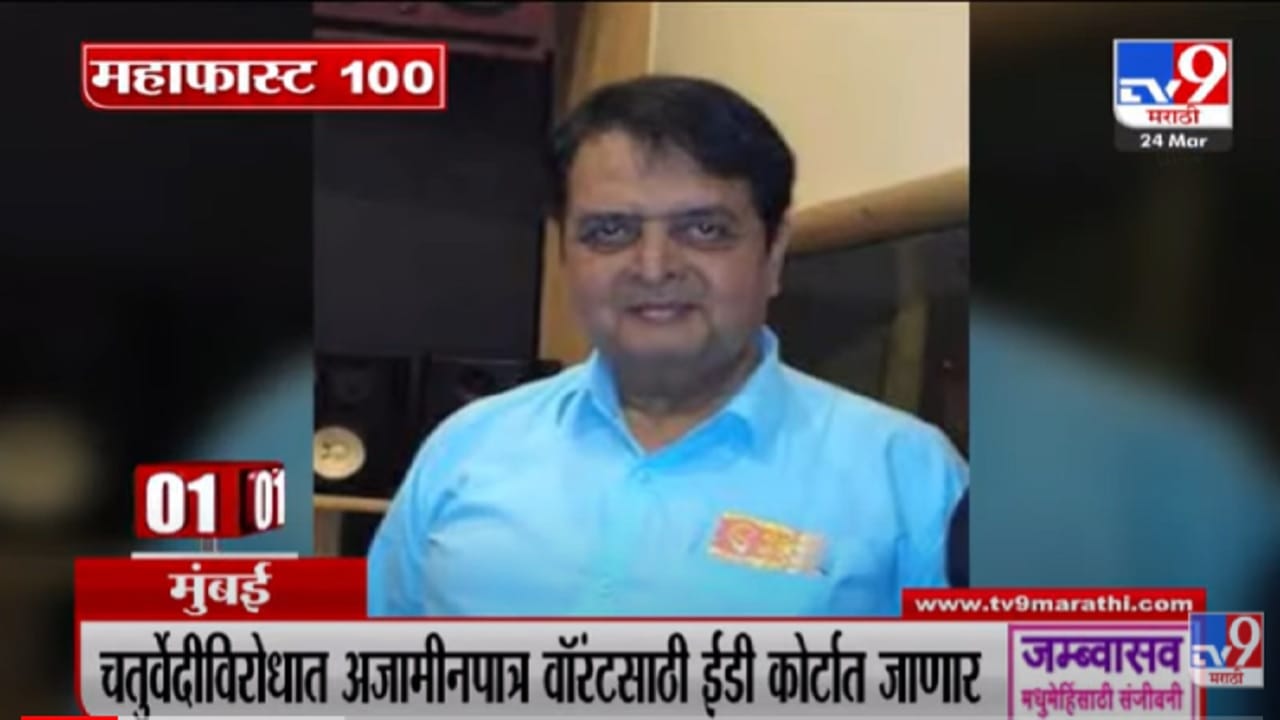 VIDEO : MahaFast News 100 | महाफास्ट न्यूज 100 | 3 PM | 24 March 2022 VIDEO : MahaFast News 100 | महाफास्ट न्यूज 100 | 3 PM | 24 March 2022