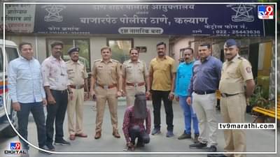 Kalyan Crime : उत्तर प्रदेशमधून गावठी कट्टा घेऊन आला अन् कल्याण पोलिसांच्या तावडीत सापडला